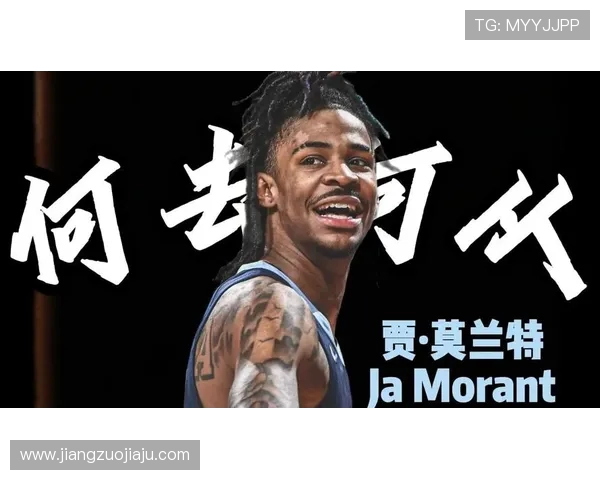 贾莫兰特的崛起之路:从天才新秀到NBA超级明星的蜕变与挑战